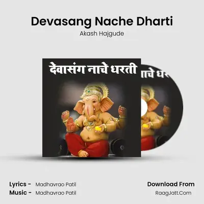 Devasang Nache Dharti - Akash Hajgude