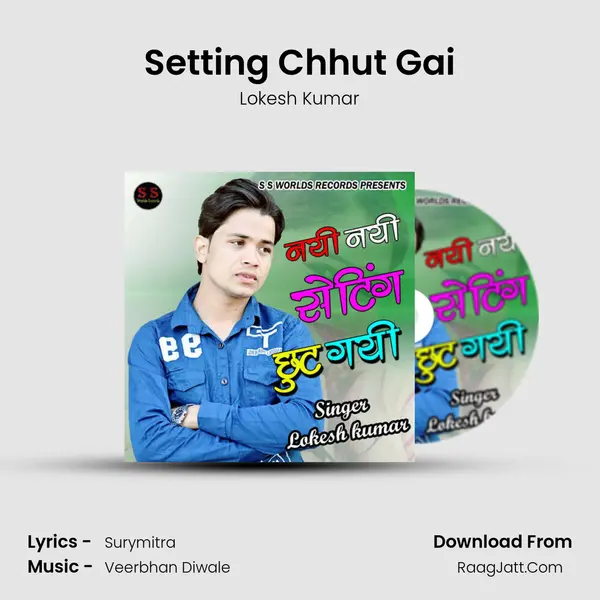 Nayi Nayi Setting Chhut Gai - Lokesh Kumar