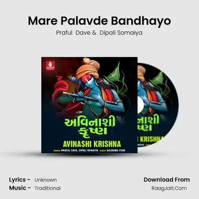 Mare Palavde Bandhayo mp3 song
