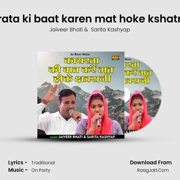 Kayarata ki baat karen mat hoke kshatrarani mp3 song