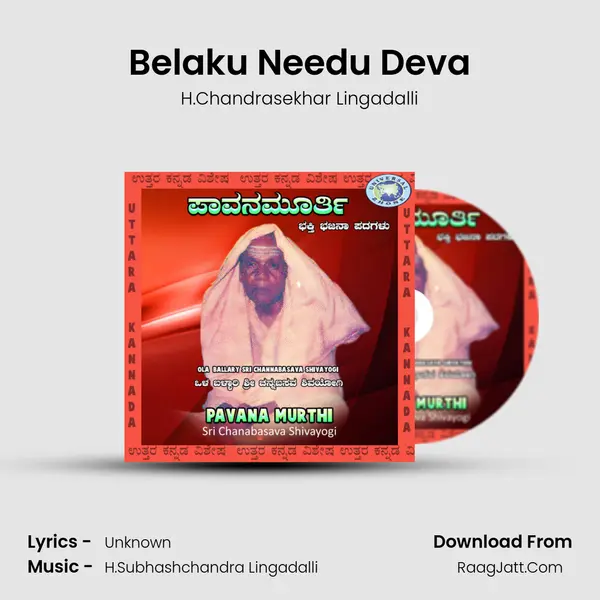 Belaku Needu Deva mp3 song