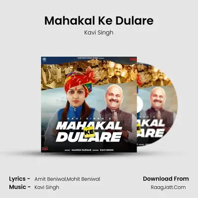 Mahakal Ke Dulare mp3 song
