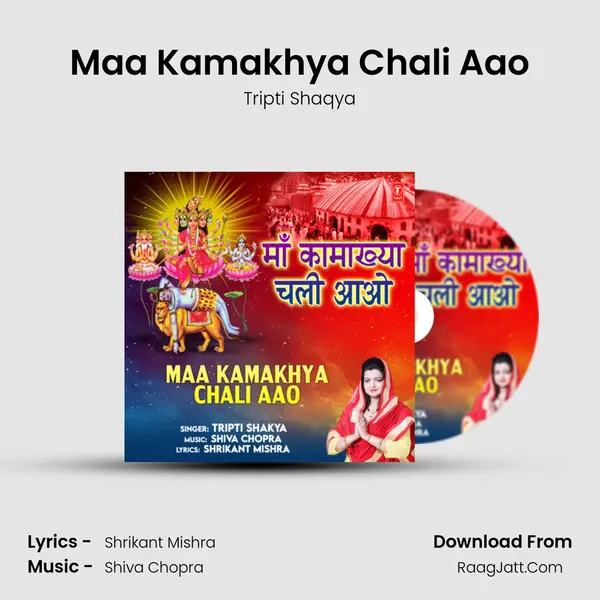 Maa Kamakhya Chali Aao mp3 song