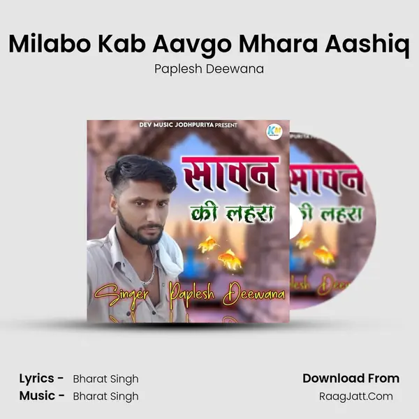 Milabo Kab Aavgo Mhara Aashiq mp3 song
