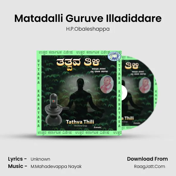 Matadalli Guruve Illadiddare MP3 Song by H.P.Obaleshappa Cover