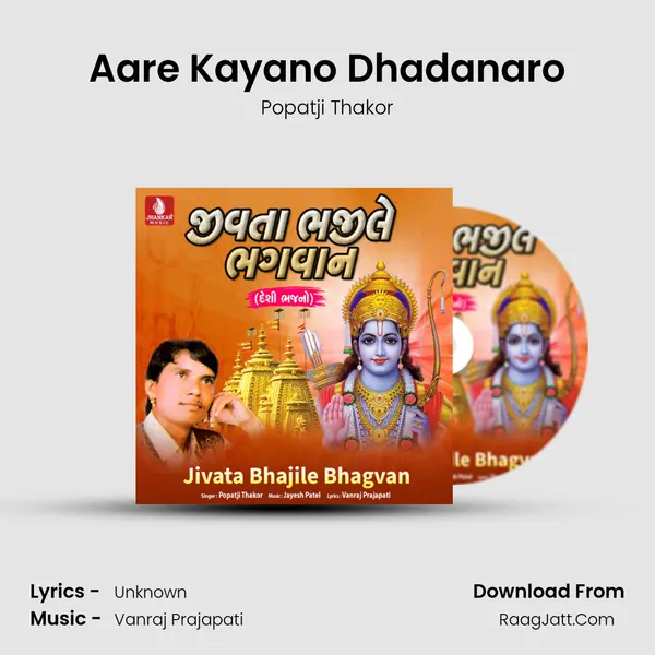 Aare Kayano Dhadanaro MP3 Song by Popatji Thakor Cover