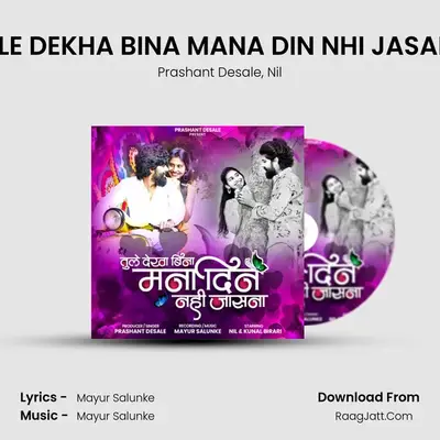TULE DEKHA BINA MANA DIN NHI JASANA - Prashant Desale