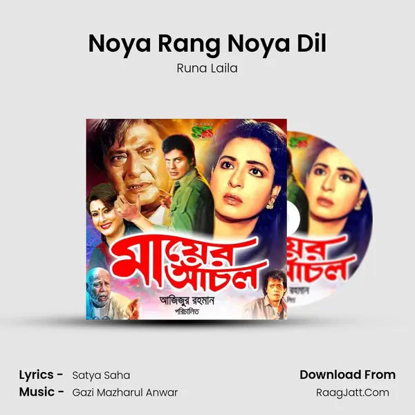 Noya Rang Noya Dil MP3 Song by Runa Laila Cover