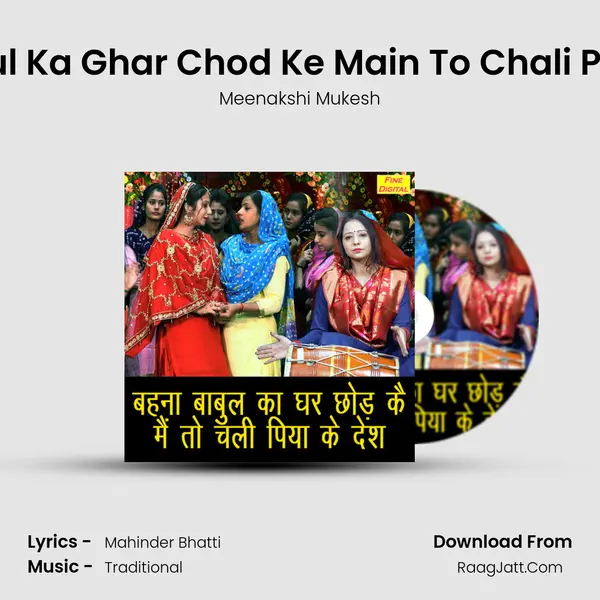 Behna Babul Ka Ghar Chod Ke Main To Chali Piya Ke Desh mp3 song