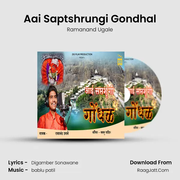 Aai Saptshrungi Gondhal MP3 Song by Ramanand Ugale Cover