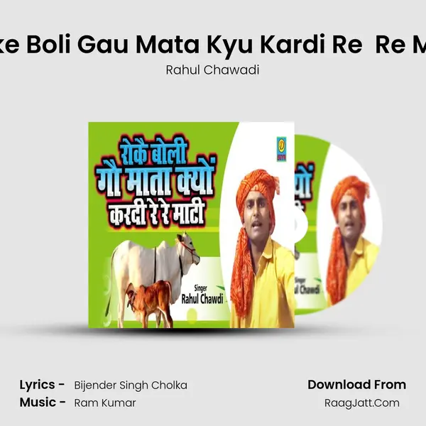 Roke Boli Gau Mata Kyu Kardi Re  Re Mati mp3 song