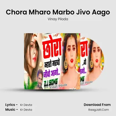 Chora Mharo Marbo Jivo Aago mp3 song