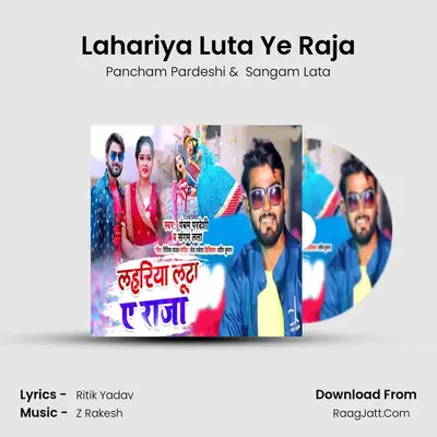 Lahariya Luta Ye Raja mp3 song