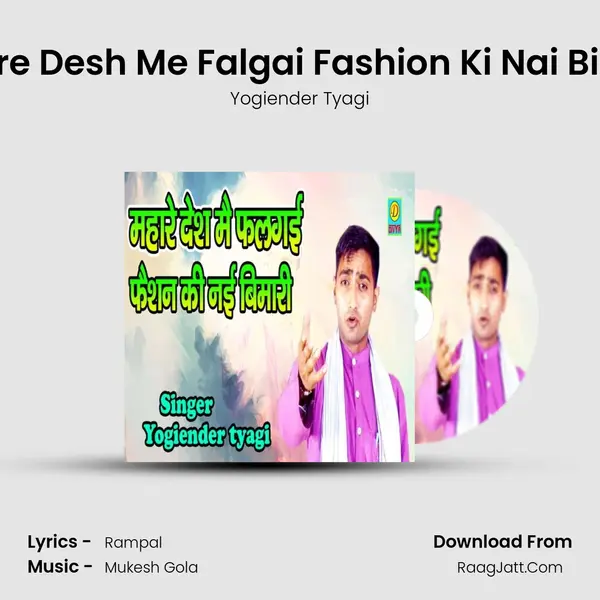 Mhare Desh Me Falgai Fashion Ki Nai Bimari MP3 Song by Yogiender Tyagi Cover