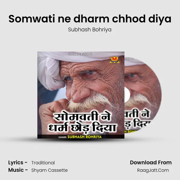Somwati ne dharm chhod diya - Subhash Bohriya