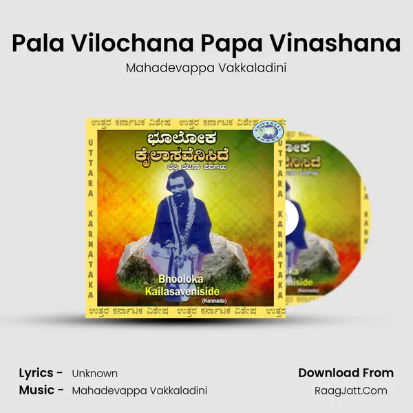 Pala Vilochana Papa Vinashana MP3 Song by Mahadevappa Vakkaladini Cover