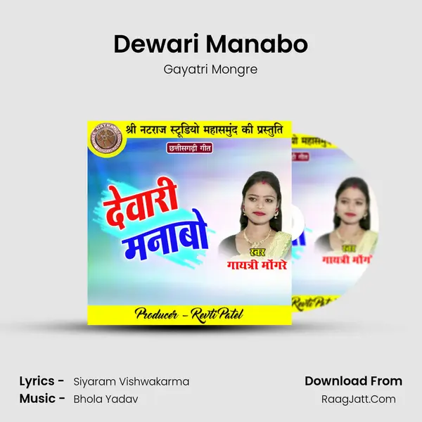 Dewari Manabo mp3 song