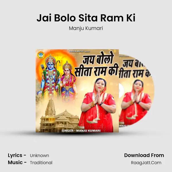 Jai Bolo Sita Ram Ki mp3 song