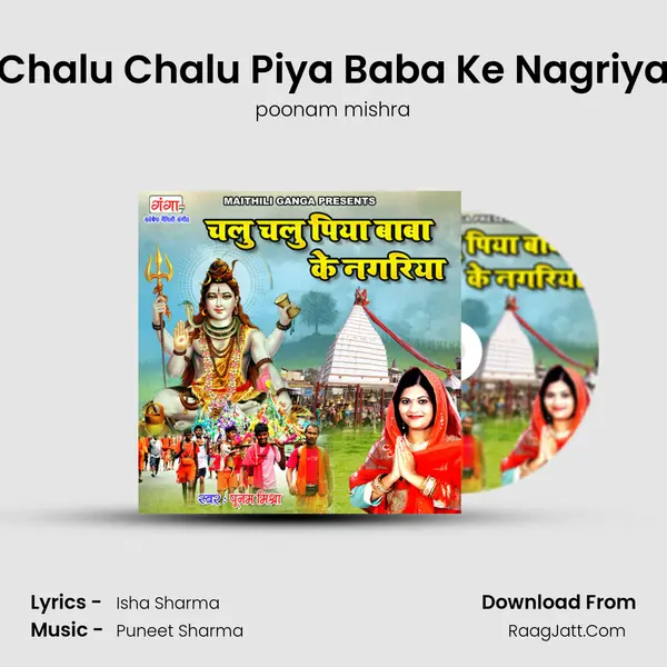Chalu Chalu Piya Baba Ke Nagriya mp3 song