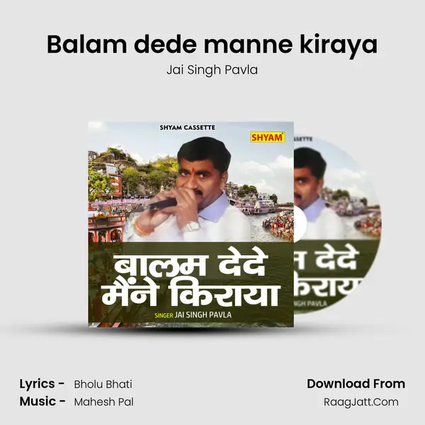 Balam dede manne kiraya mp3 song