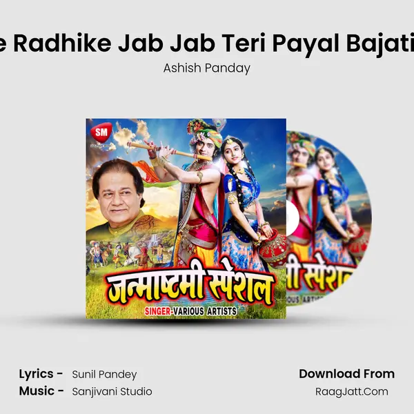 O Re Radhike Jab Jab Teri Payal Bajati Hai MP3 Song by Ashish Panday Cover