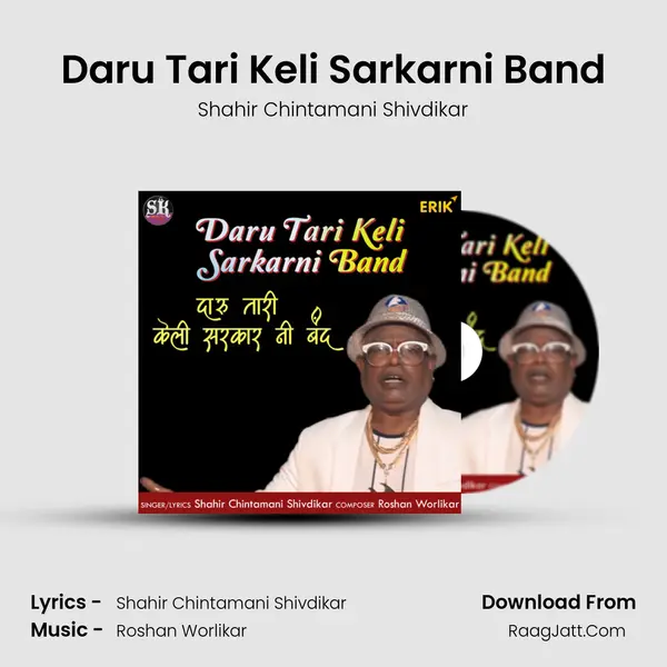 Daru Tari Keli Sarkarni Band - Shahir Chintamani Shivdikar