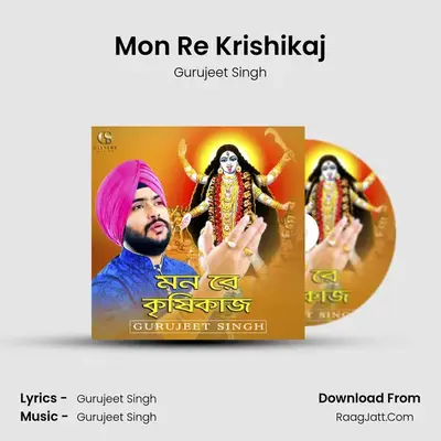 Mon Re Krishikaj MP3 Song by Gurujeet Singh Cover