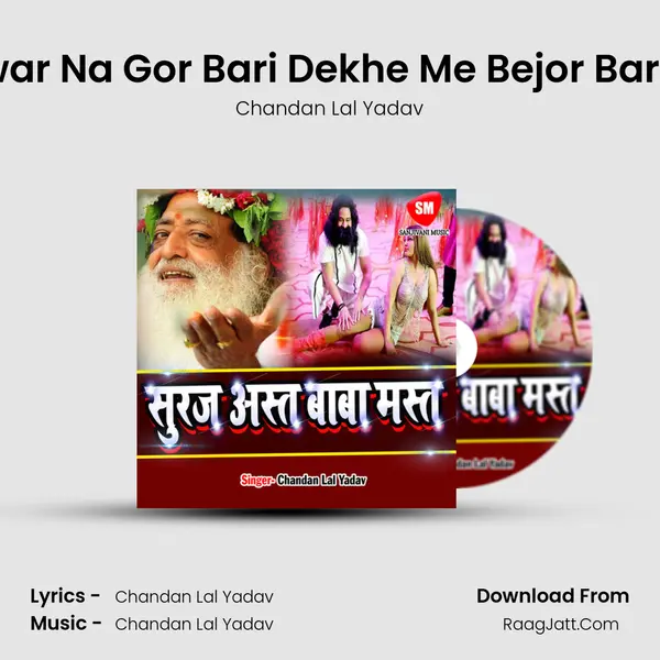 Sawar Na Gor Bari Dekhe Me Bejor Bari Ho MP3 Song by Chandan Lal Yadav Cover