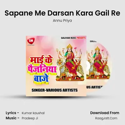 Sapane Me Darsan Kara Gail Re MP3 Song by Annu Priya Cover