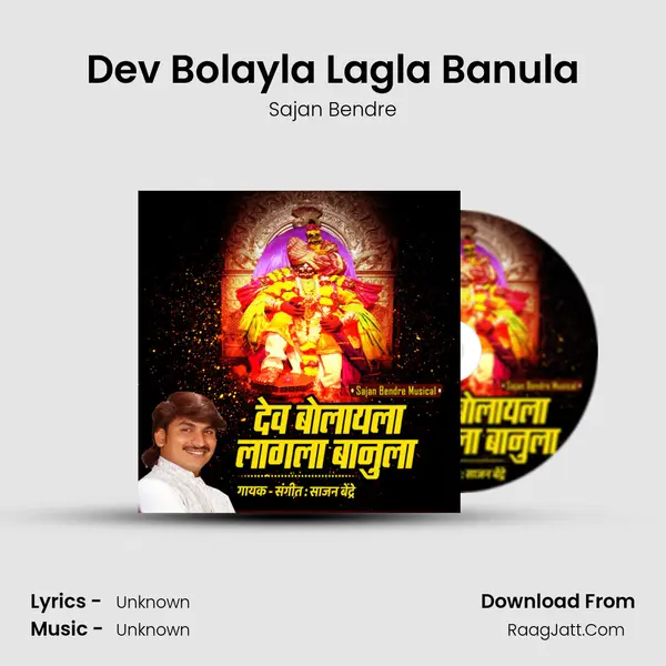 Dev Bolayla Lagla Banula - Single - Sajan Bendre
