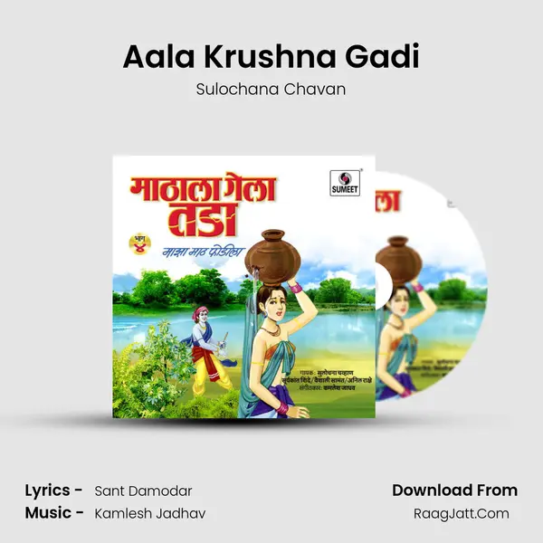 Aala Krushna Gadi MP3 Song by Sulochana Chavan Cover