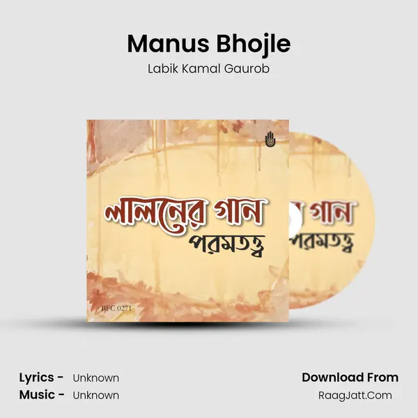 Manus Bhojle mp3 song