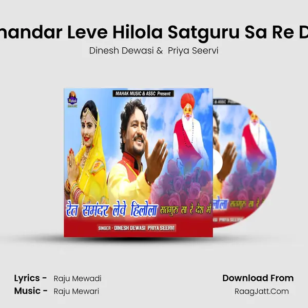 Ret Samandar Leve Hilola Satguru Sa Re Desh Me - Dinesh Dewasi