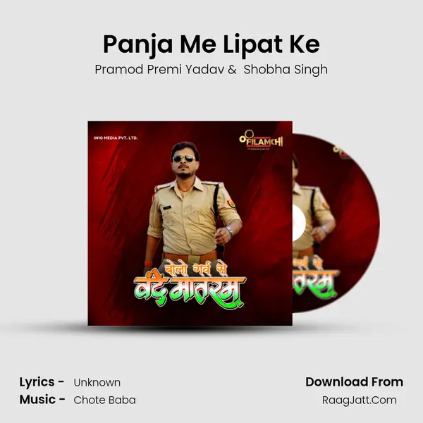 Panja Me Lipat Ke MP3 Song by Pramod Premi Yadav Cover
