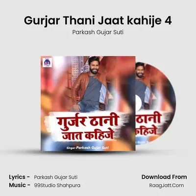 Gurjar Thani Jaat kahije 4 - Parkash Gujar Suti