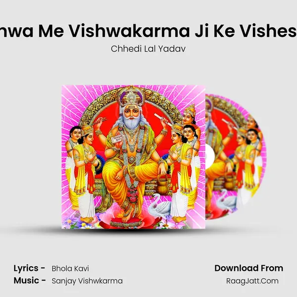 Vishwa Me Vishwakarma Ji Ke Visheshta mp3 song