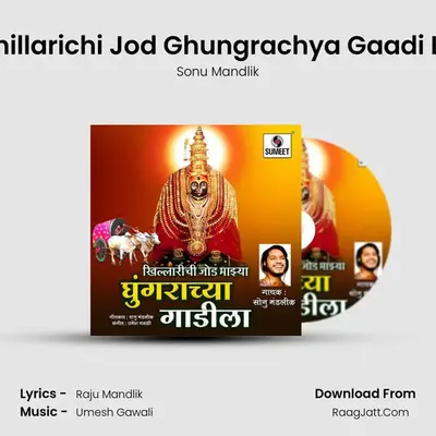Khillarichi Jod Ghungrachya Gaadi La - Sonu Mandlik