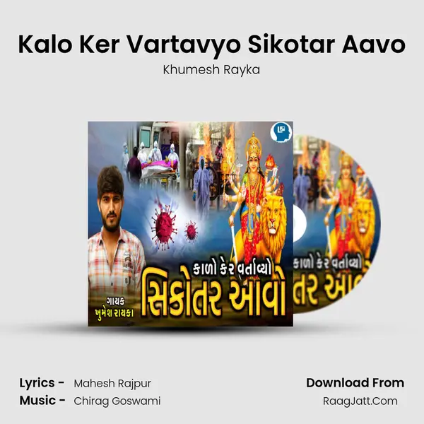 Kalo Ker Vartavyo Sikotar Aavo mp3 song