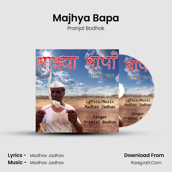 Majhya Bapa - Pranjal Bodhak