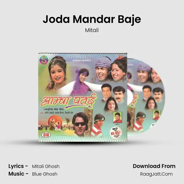 Joda Mandar Baje MP3 Song by Mitali Cover