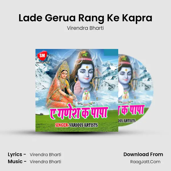 Lade Gerua Rang Ke Kapra mp3 song