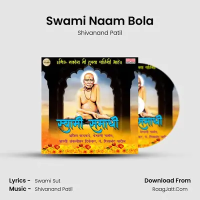 Swami Naam Bola mp3 song