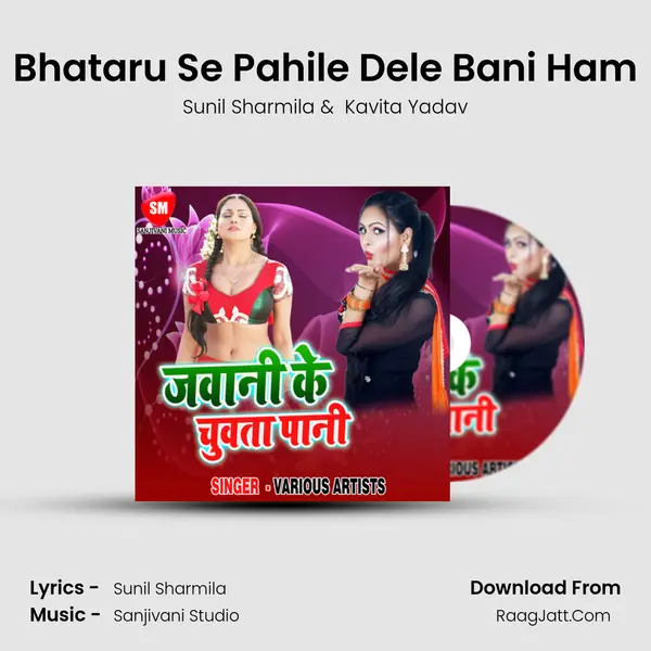 Bhataru Se Pahile Dele Bani Ham MP3 Song by Sunil Sharmila Cover