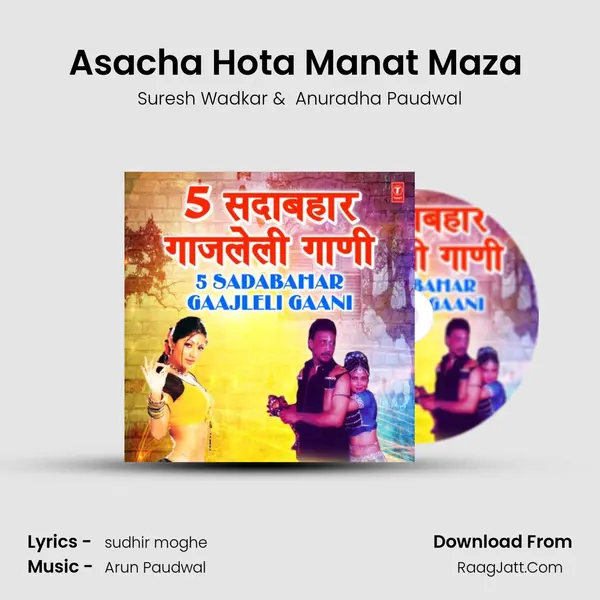 Asacha Hota Manat Maza (From Khara Varasdar) mp3 song