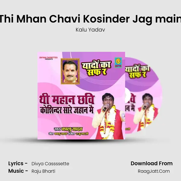 Thi Mhan Chavi Kosinder Jag main MP3 Song by Kalu Yadav Cover