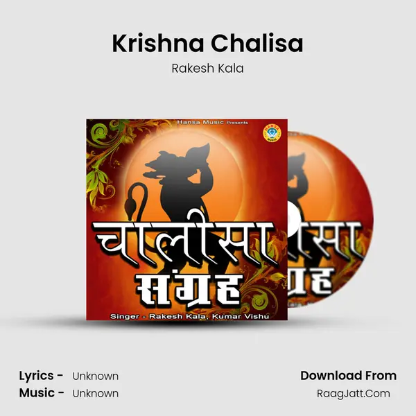 Krishna Chalisa MP3 Song by Rakesh Kala Cover