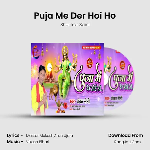 Puja Me Der Hoi Ho MP3 Song by Shankar Saini Cover