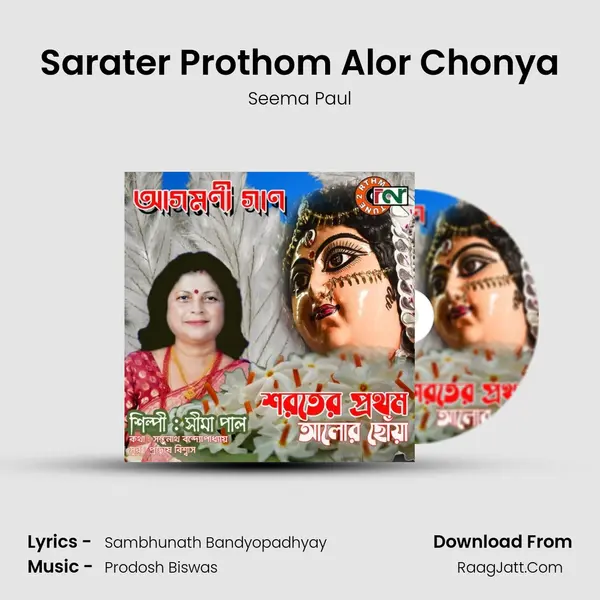 Sarater Prothom Alor Chonya MP3 Song by Seema Paul Cover