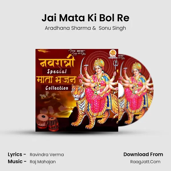 Jai Mata Ki Bol Re mp3 song