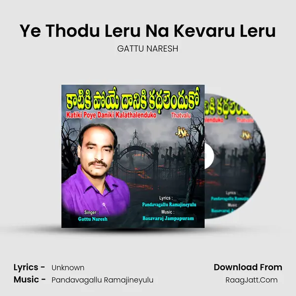 Ye Thodu Leru Na Kevaru Leru MP3 Song by GATTU NARESH Cover